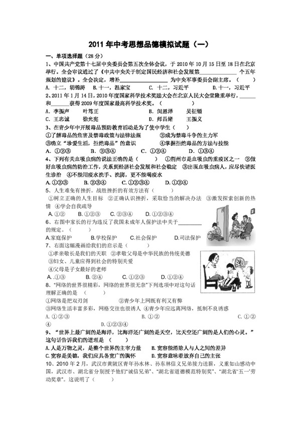 中考專區(qū)思想品德中考思想品德模擬試題及答案