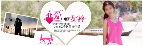 夏季淘寶女裝廣告圖