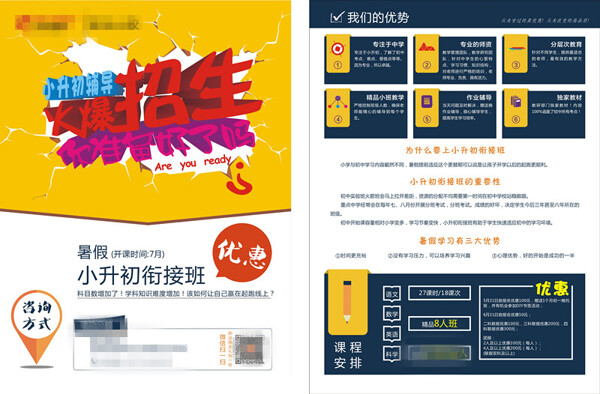 小升初招生單頁