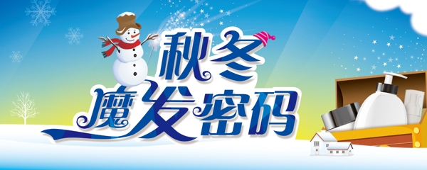 秋冬魔發(fā)