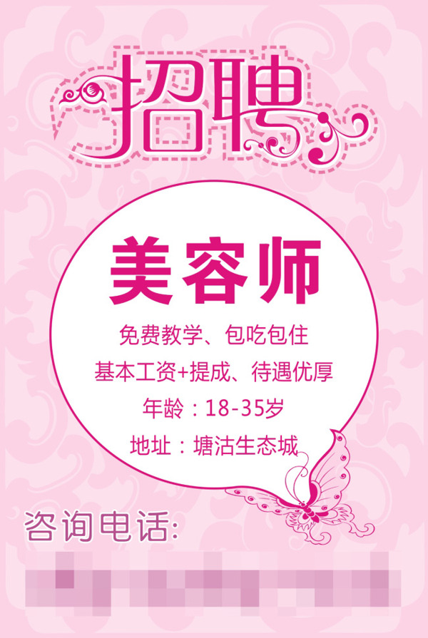 美容院招聘