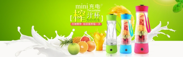 鮮榨電動(dòng)果汁杯banner全屏海報(bào)