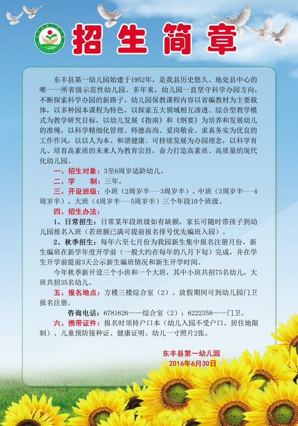 招生簡章