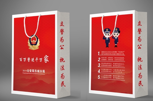 公安局手提袋