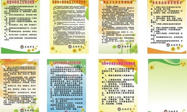 學(xué)校制度圖片