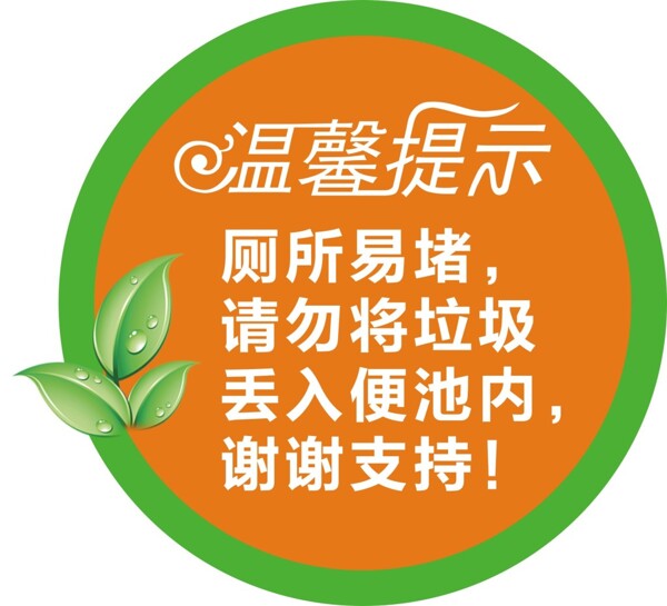 溫馨提示