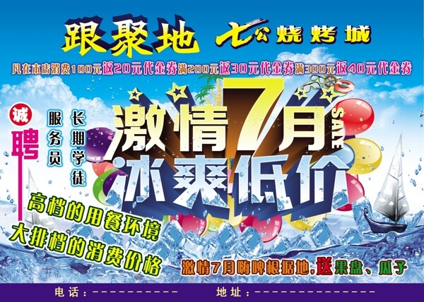 燒烤海報
