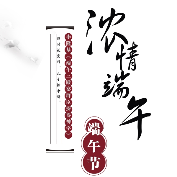 濃情端午節(jié)日標(biāo)題