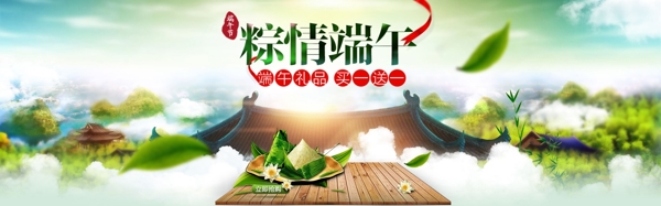 清新端午節(jié)banner背景