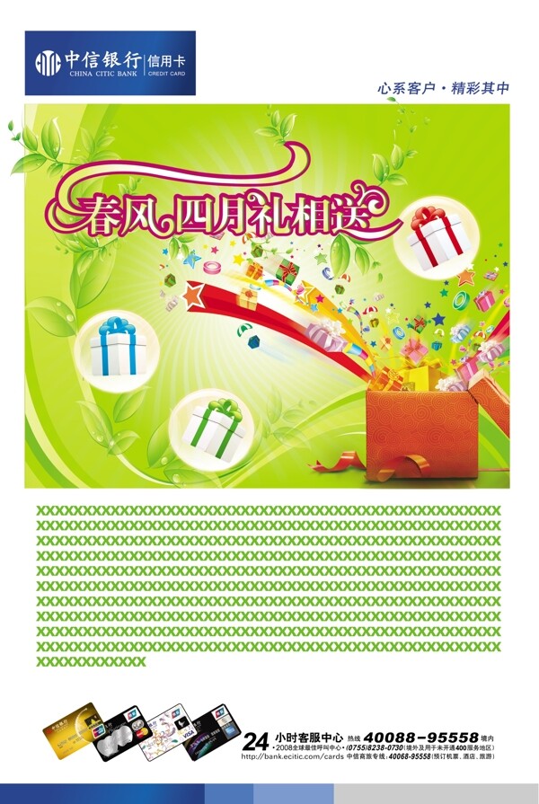 春天送好禮