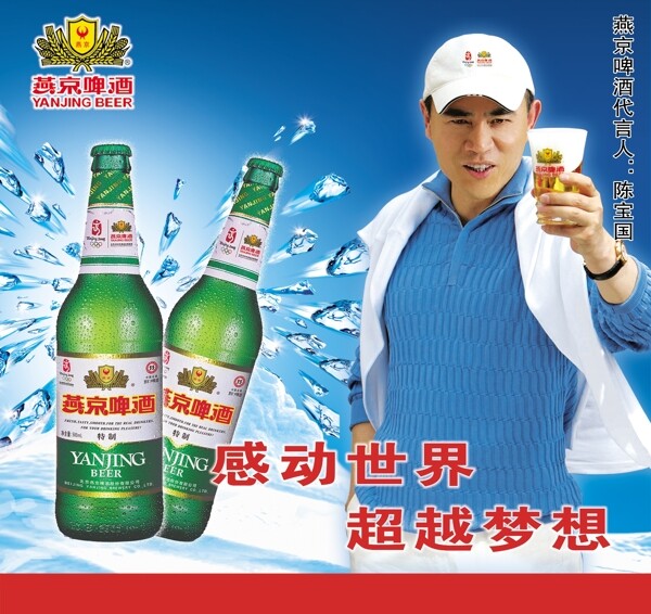 燕京啤酒圖片