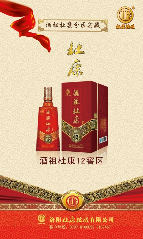 杜康酒宣傳展板圖片