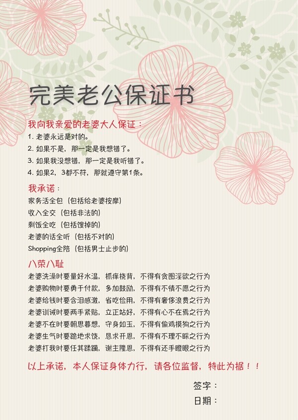 保證書