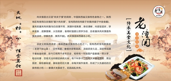 肉夾饃涼皮