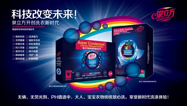 笛梵國際泉立方洗衣片