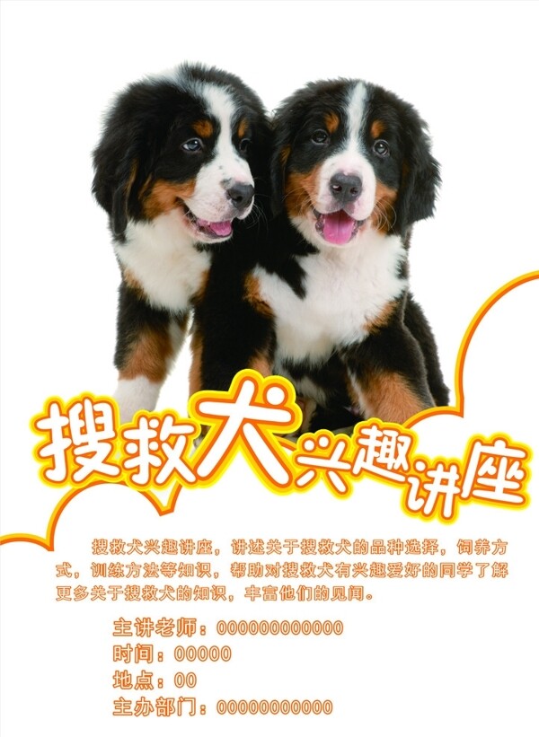 搜救犬海報(bào)