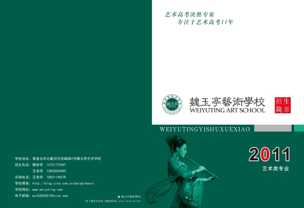 藝校招生簡章