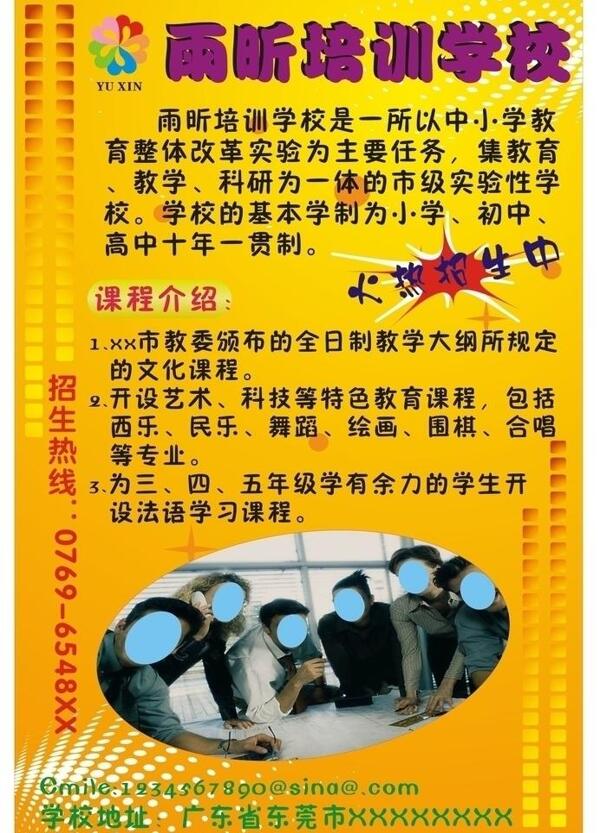 培訓(xùn)學(xué)校招生簡章圖片