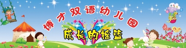 幼兒園招牌圖片