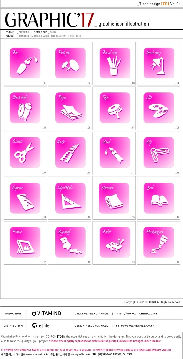 韓國(guó)辦公用品矢量圖標(biāo)