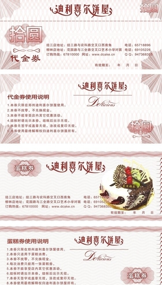 蛋糕代金券圖片