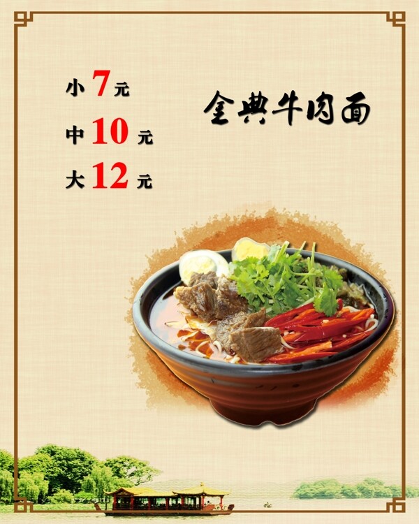 牛肉面圖片
