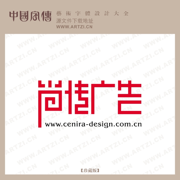 尚傳廣告