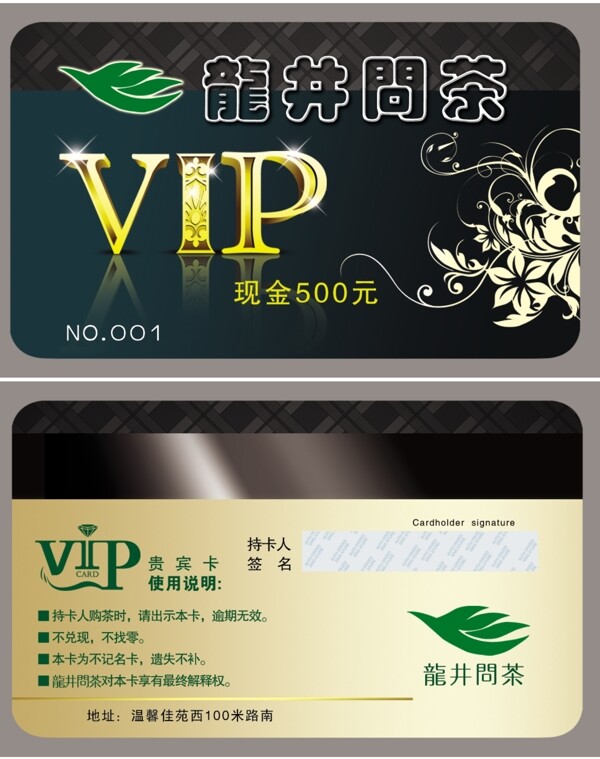 茶葉vip卡片圖片