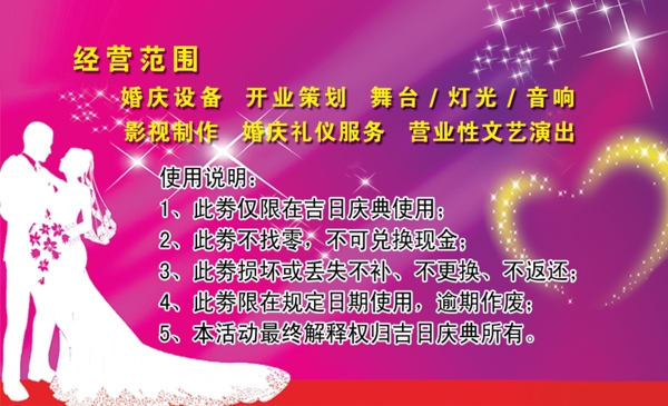 婚慶名片圖片