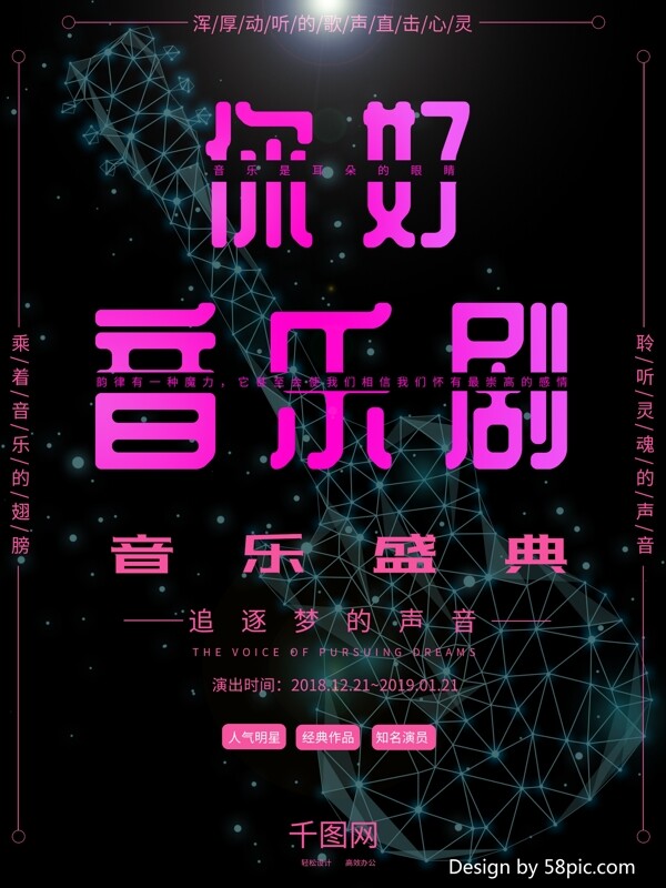 2019黑色简约音乐剧演出海报