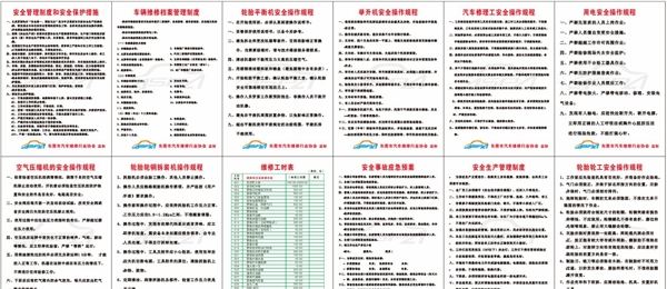 汽車維修廠規(guī)章制度圖片
