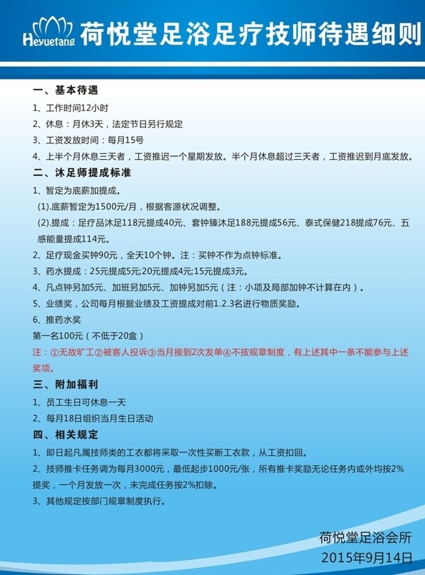 制度表
