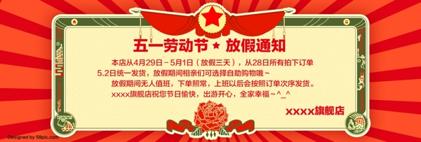 五一放假通知淘宝电商海报劳动节首页banner