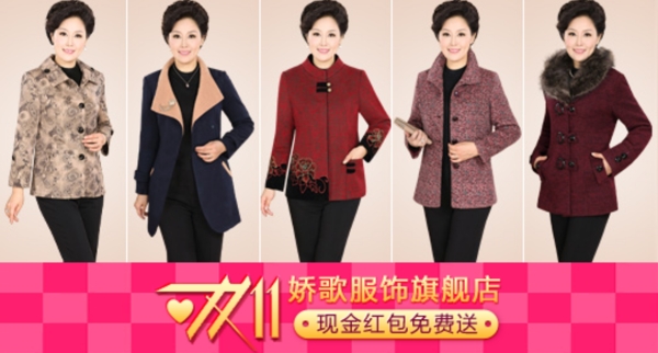 淘寶雙11促銷女裝鉆展圖