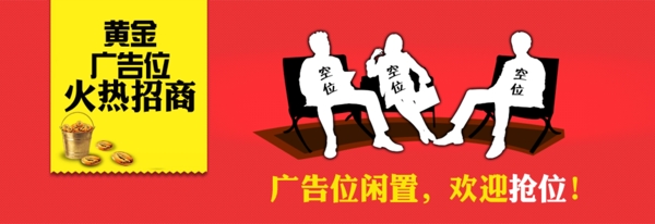 黃金廣告位招商