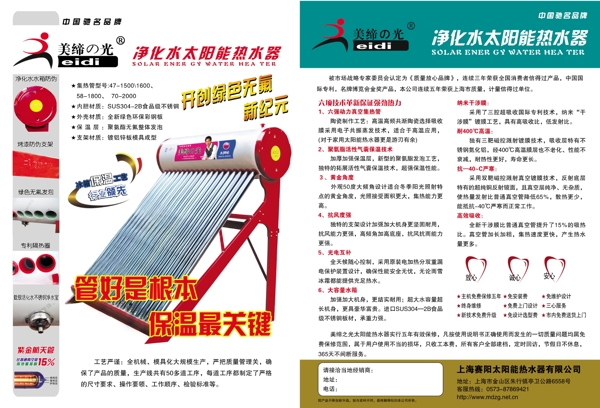 美締之光熱水器圖片