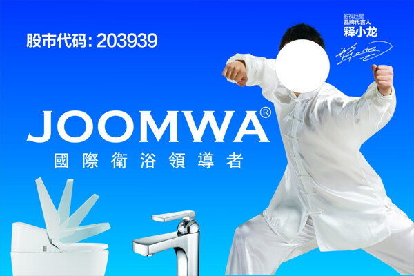 九牧王衛(wèi)浴