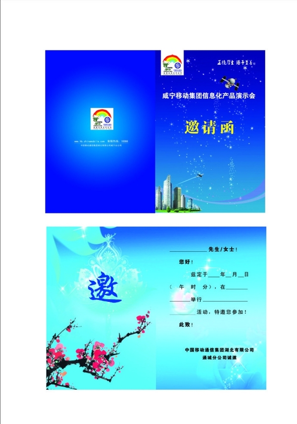 邀請(qǐng)函