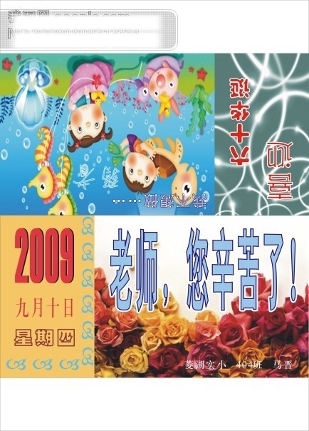 2009教師節(jié)
