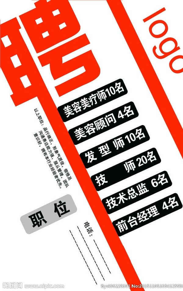 招聘啟示