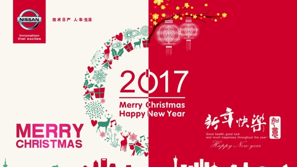 东风日产矢量圣诞新年海报