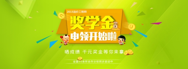 奖学金banner奖学金海报