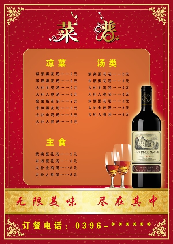 菜譜圖片