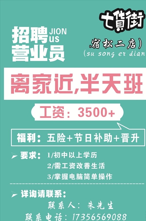 七貨街
