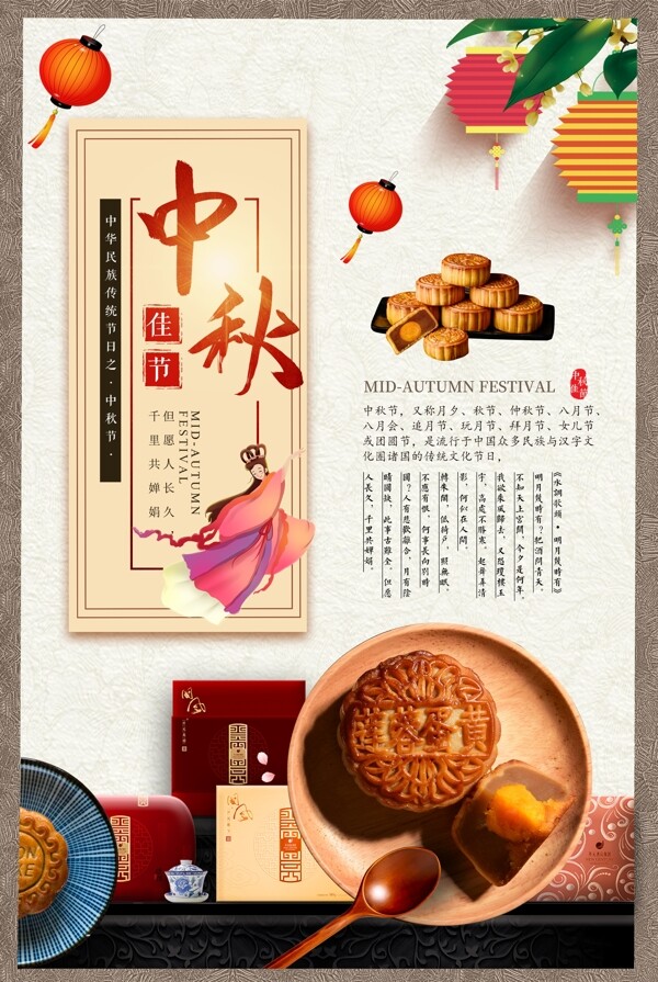 中秋節(jié)海報