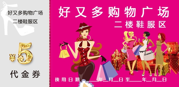 服裝代金券