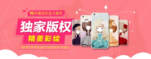 手機殼banner