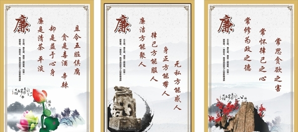 廉政