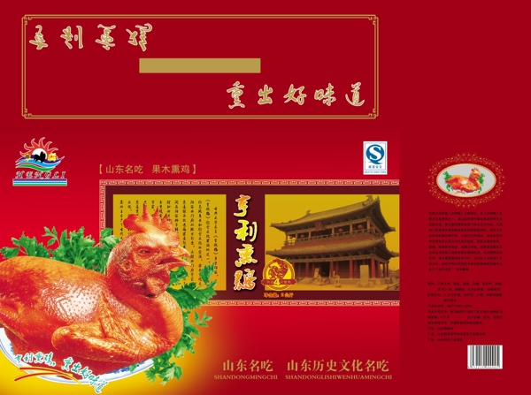 熏雞包裝圖片