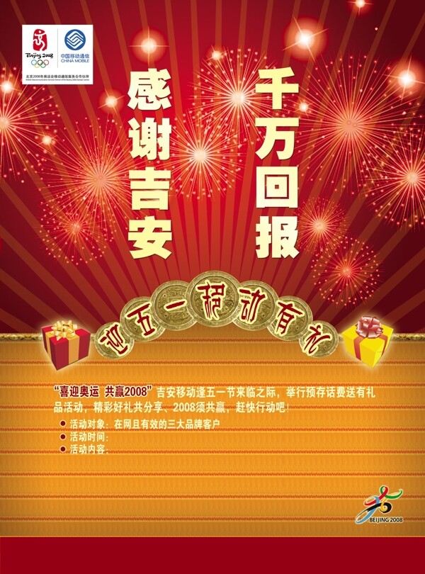 中國移動五一節(jié)海報PSD分層模板